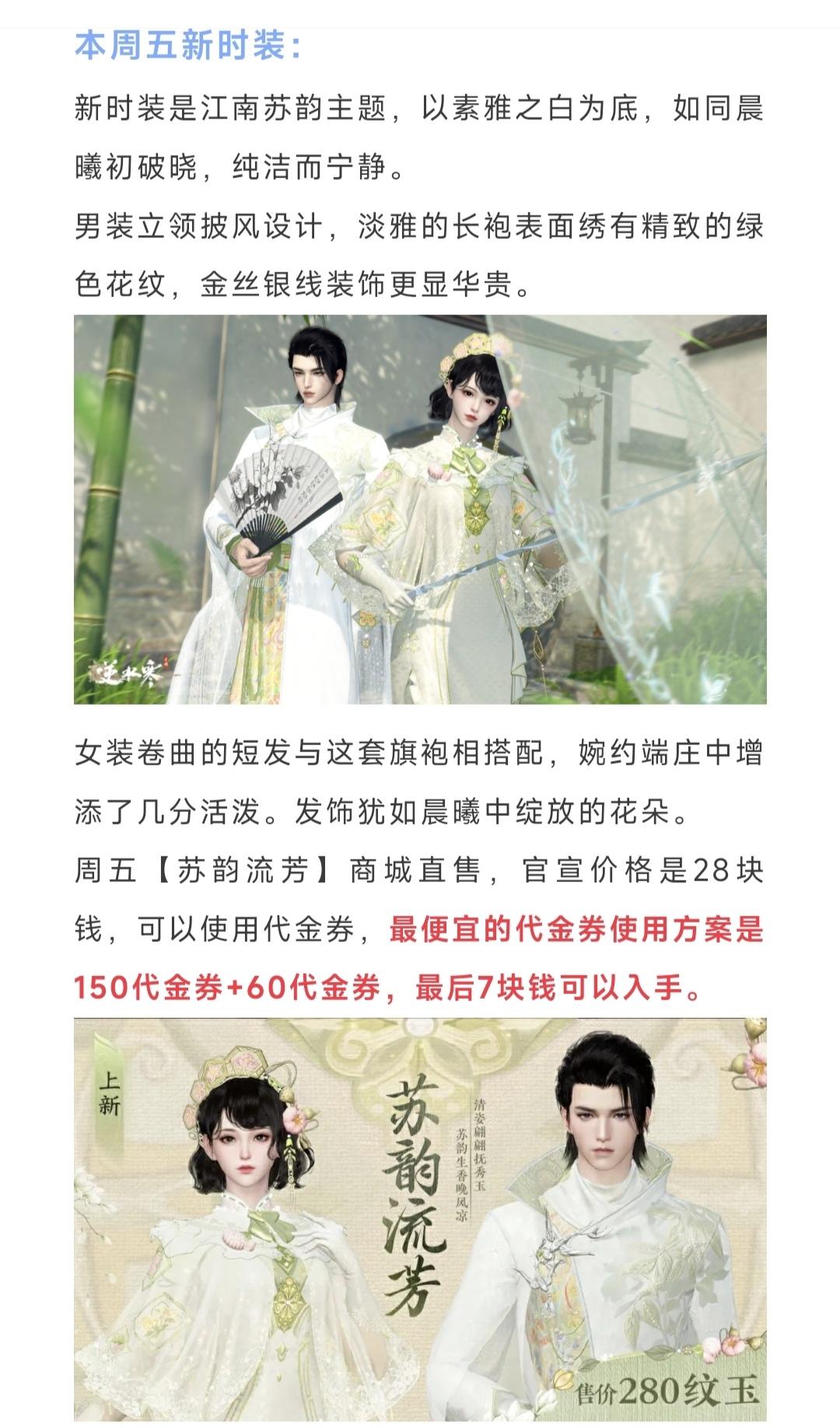 本周五新时装，7块钱可以入手，本周五新时装，7块钱可以入手，侠缘盟誓不限性别，可