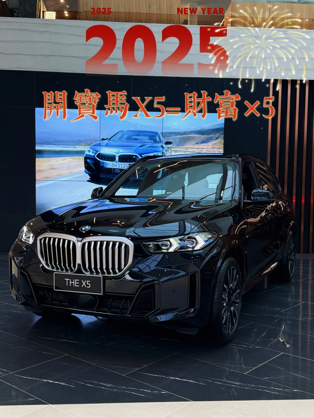 🧨2025开宝马X5🟰财富X5✨