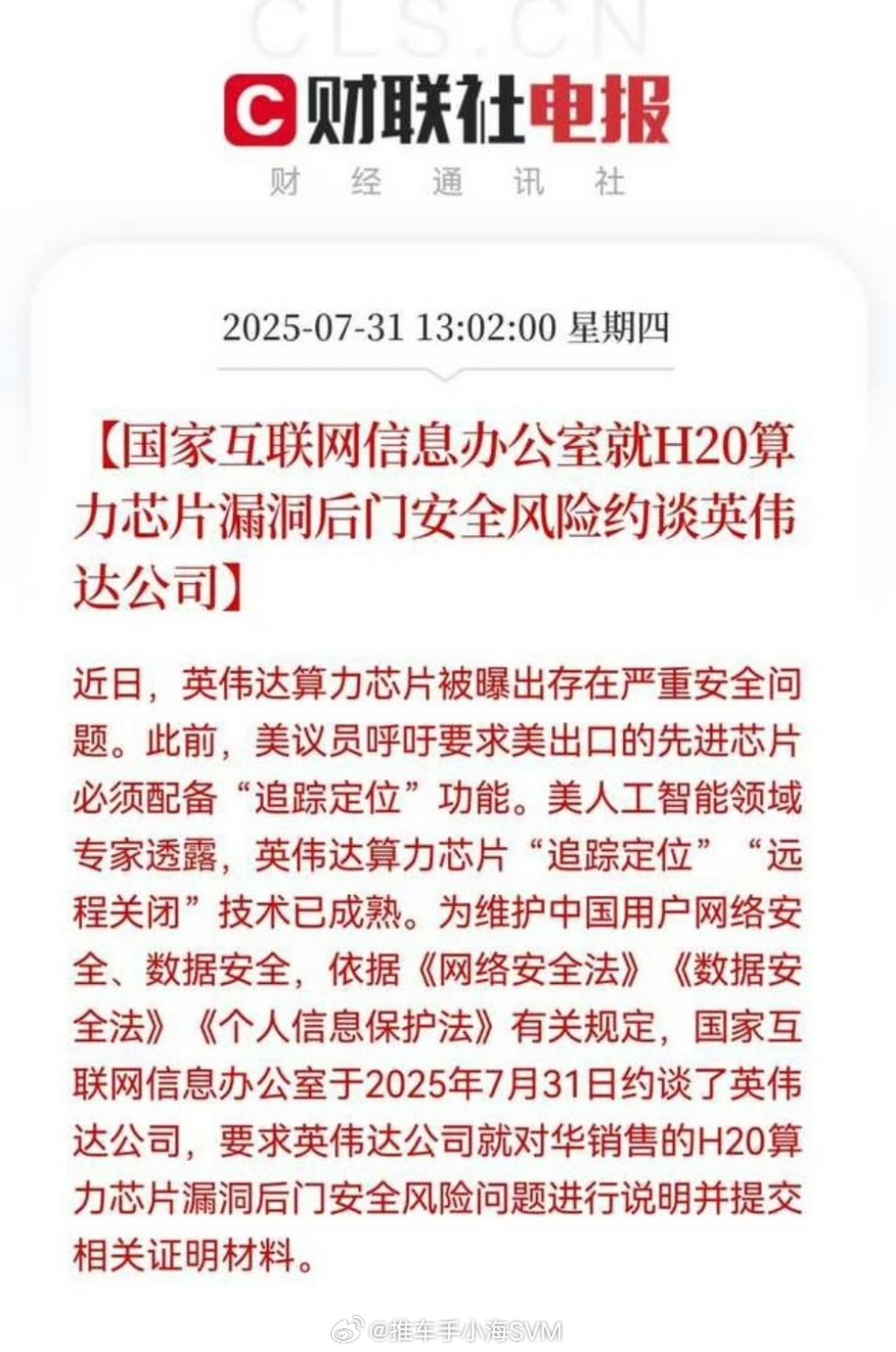 英伟达被约谈英伟达算力芯片被曝出存在严重安全问题。此前，美议员呼吁要求美出口的先