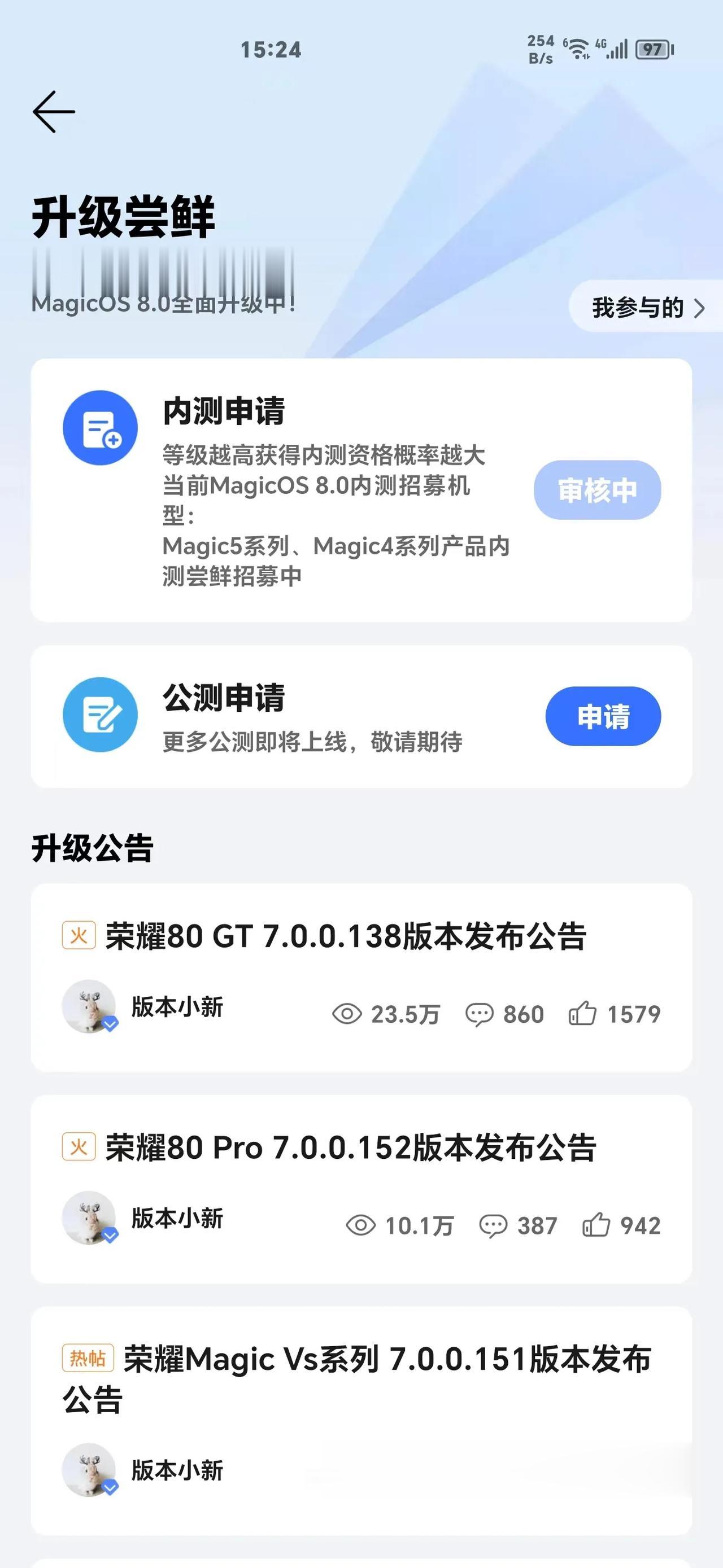 荣耀MagicOS 8系统现在开始内测报名了，用荣耀手机的用户赶紧去吧，我已经报