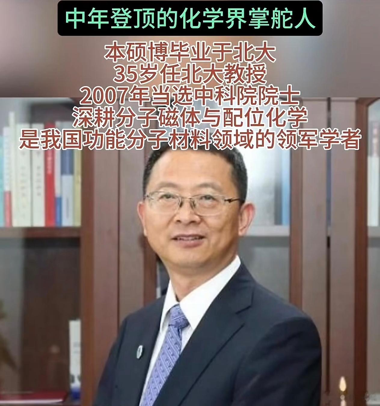 今天，北大传来消息。高松院士接替龚旗煌，出任北京大学校长，他已经年过62岁了，可