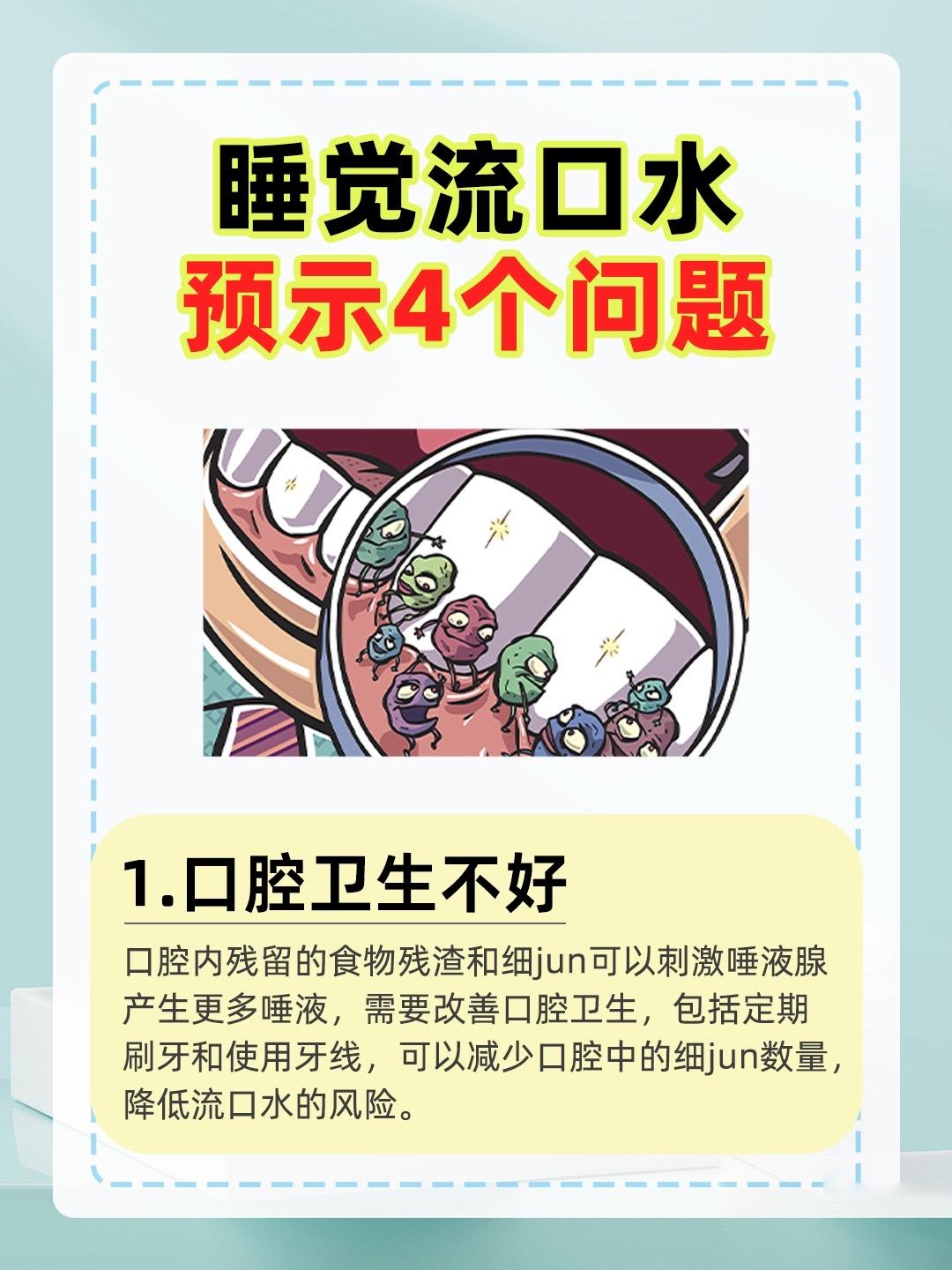 你知道自己为十么喜欢睡觉流口水吗？
