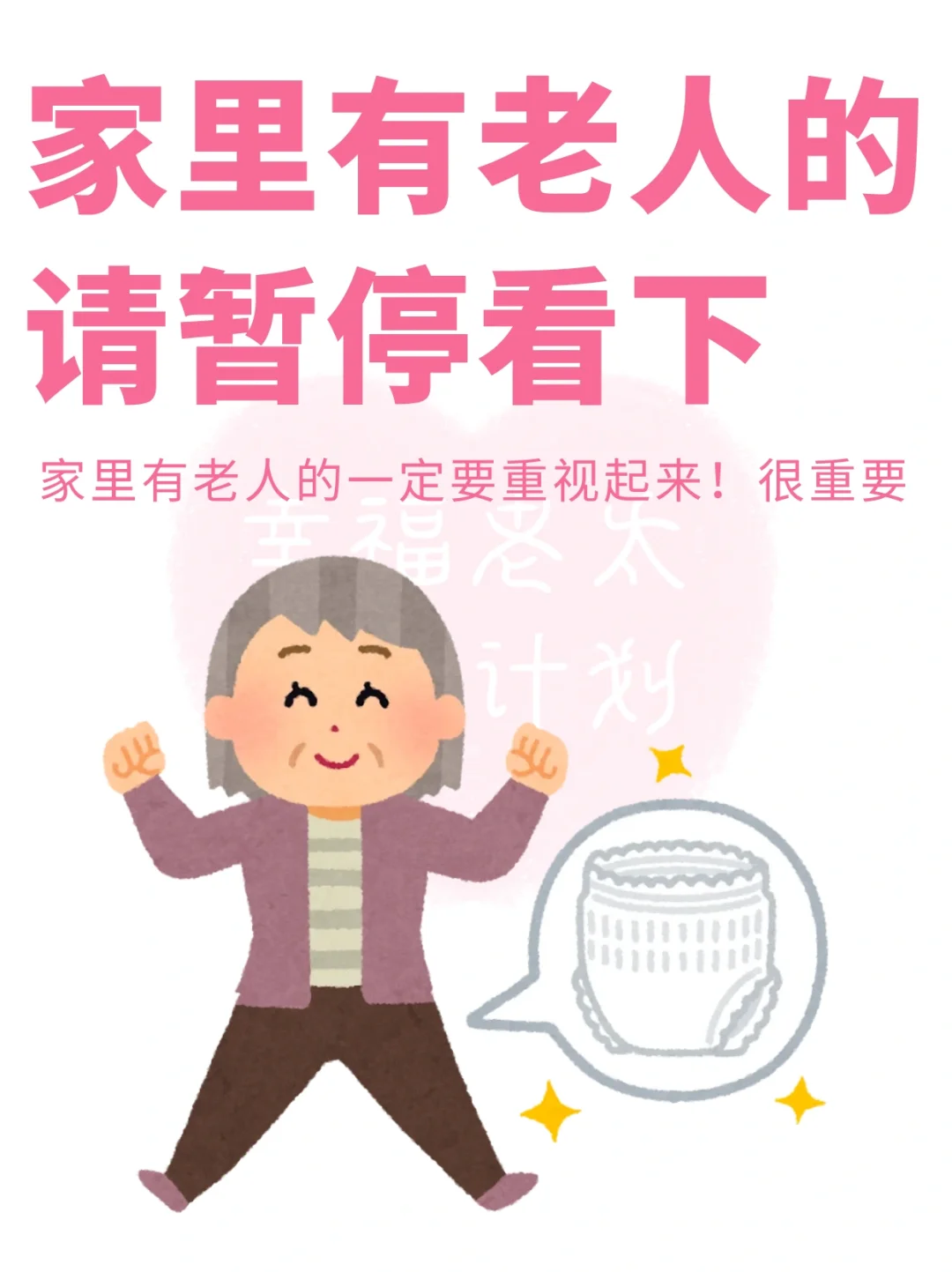 家里有老人的请暂停看下
