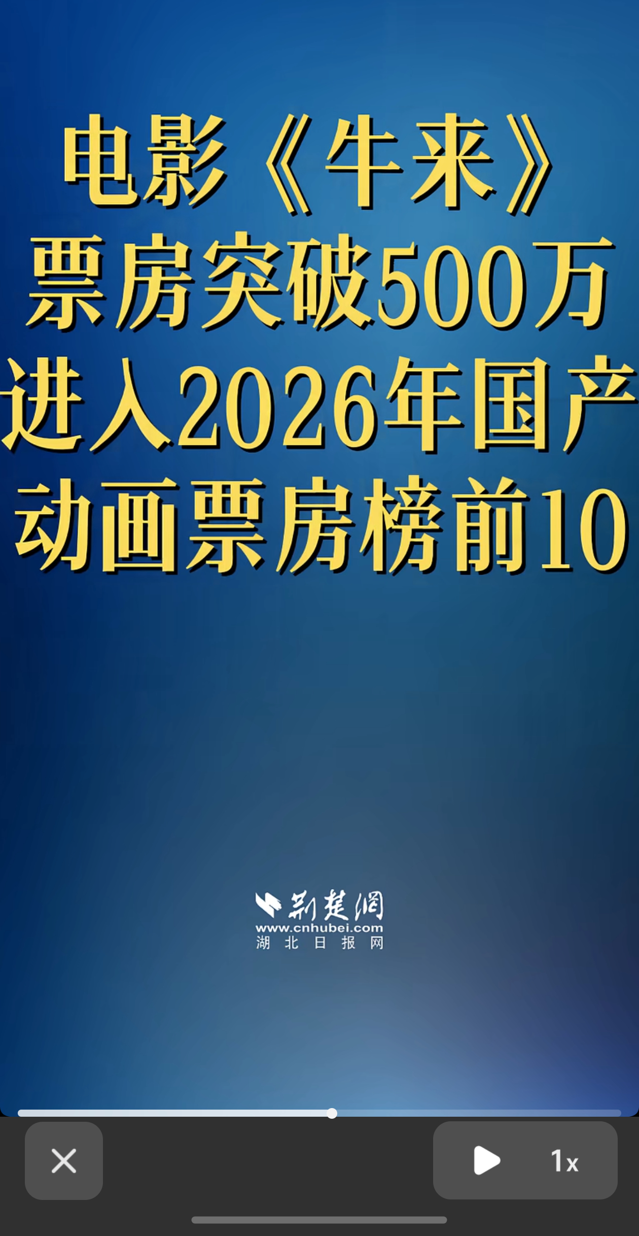 牛来牛大发了 