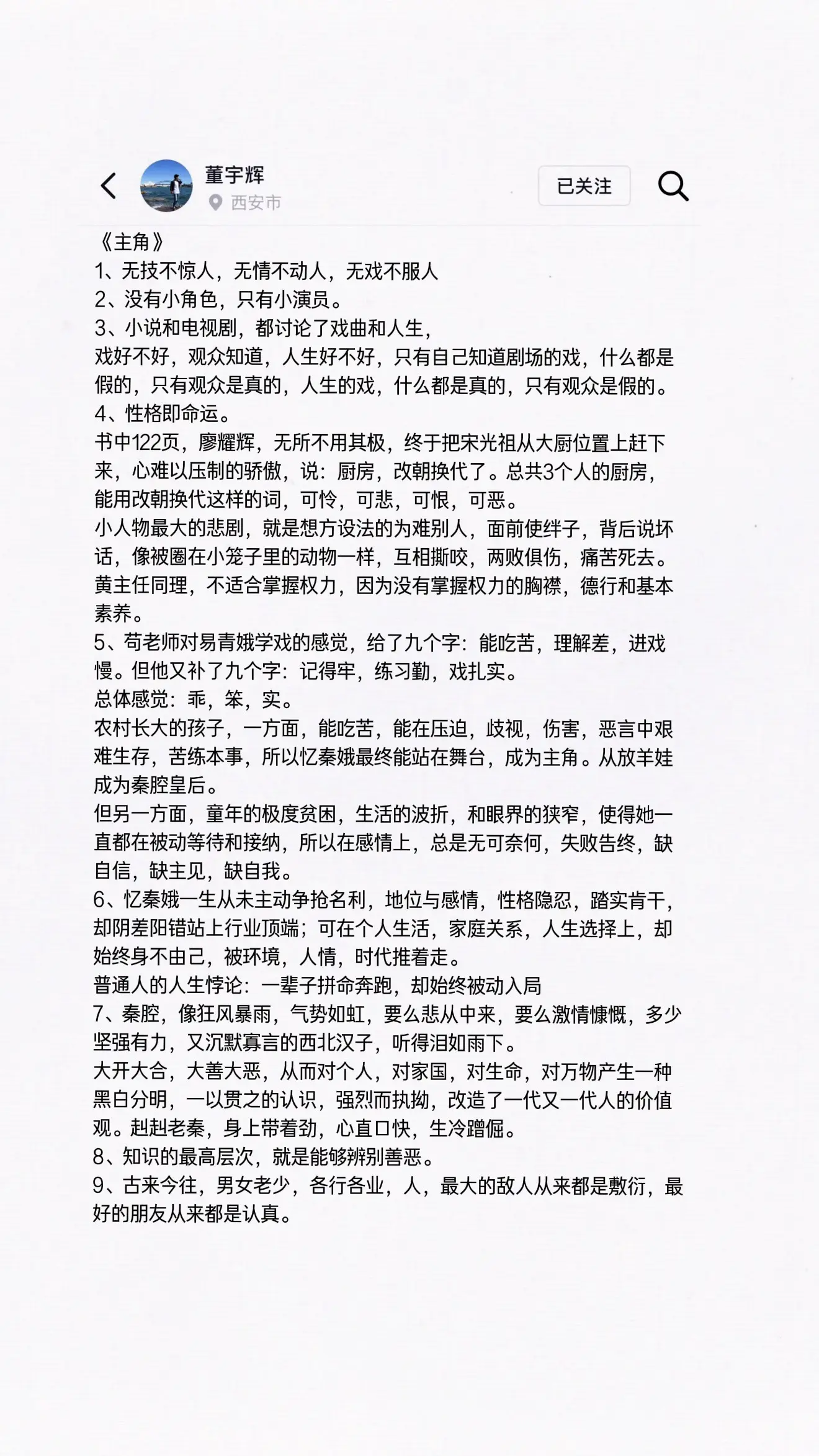 回复  董宇辉《主角》访谈总结
