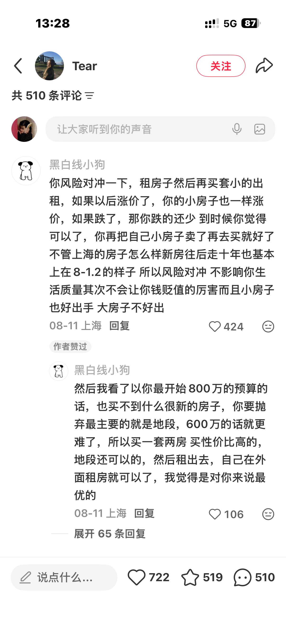 刷红薯看到这条我真的想租房住了想住郊区去…不想住牛马聚集地了…我又不上班我不知道