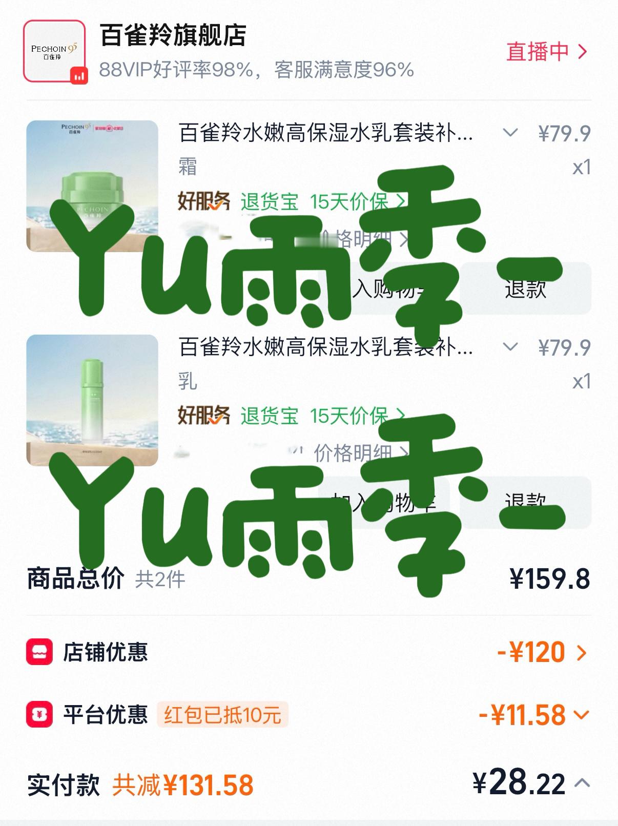 太划算了吧！小摩托支持代言人王一博！💚百雀羚品牌代言人王一博