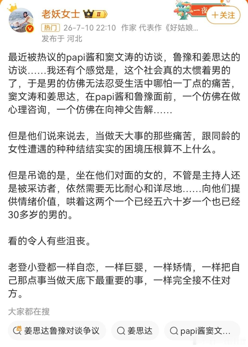 姜思达鲁豫对谈争议很认同这位博主的观点，但是又觉得鲁豫这一期也好，papi和窦文