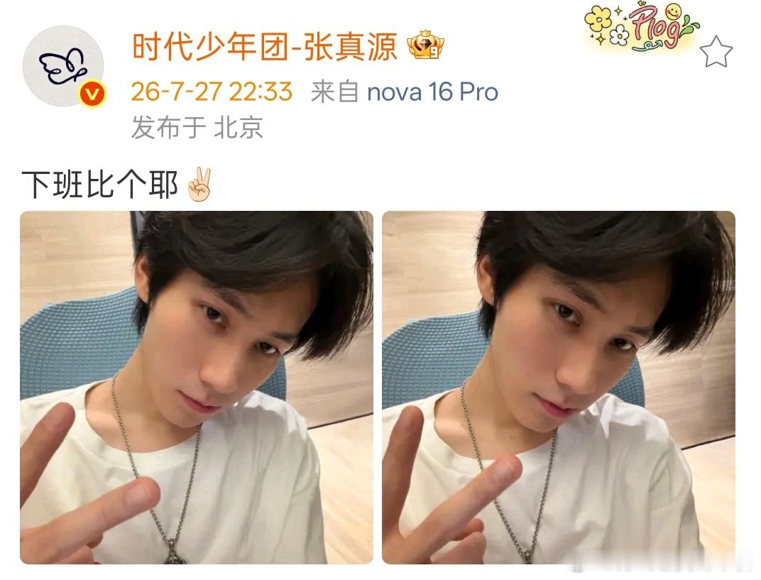 张真源微博更新 