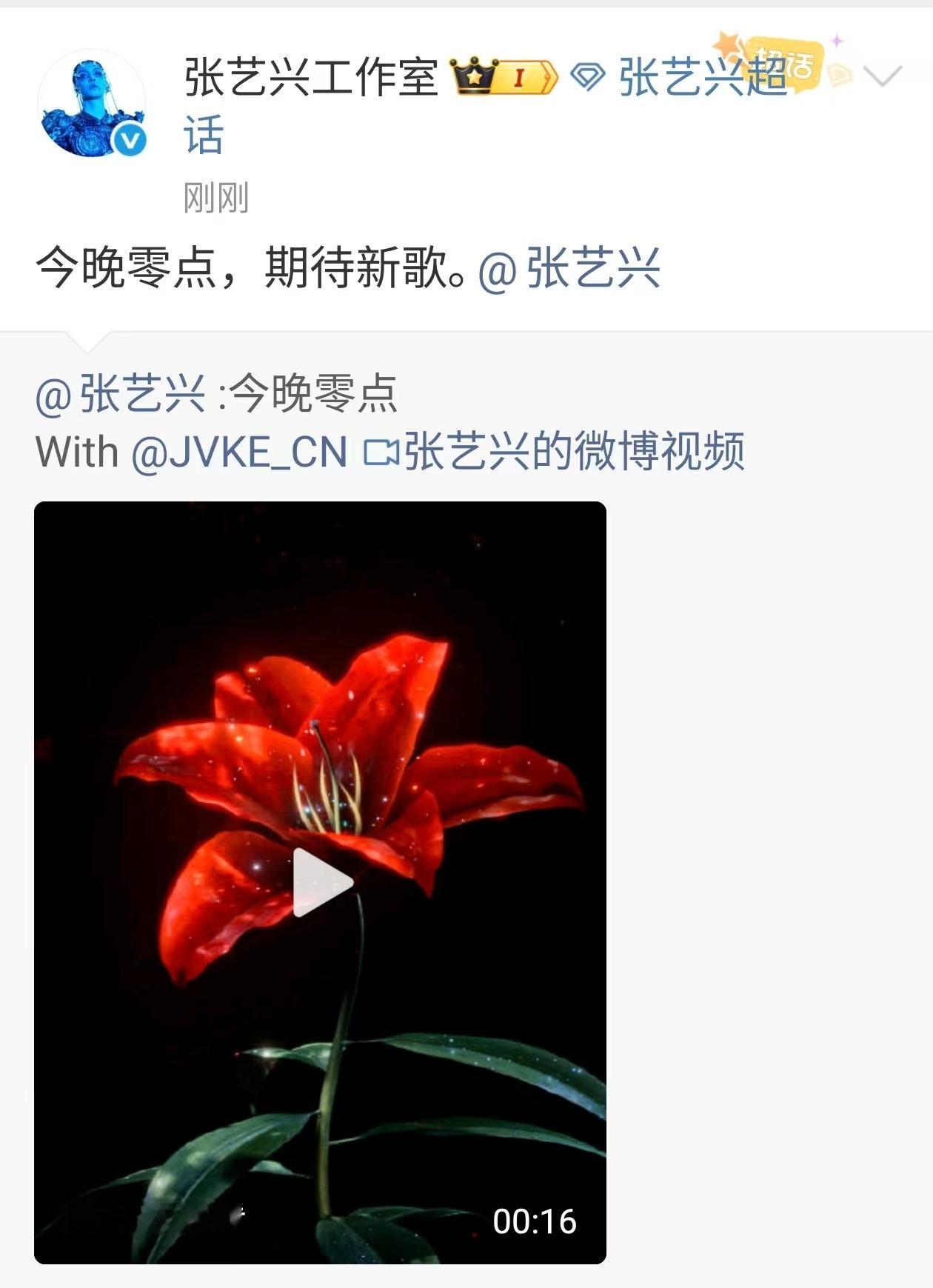 张艺兴今晚零点期待新歌张艺兴期待新歌张艺兴今晚零点期待新歌，[送花花][送花花]