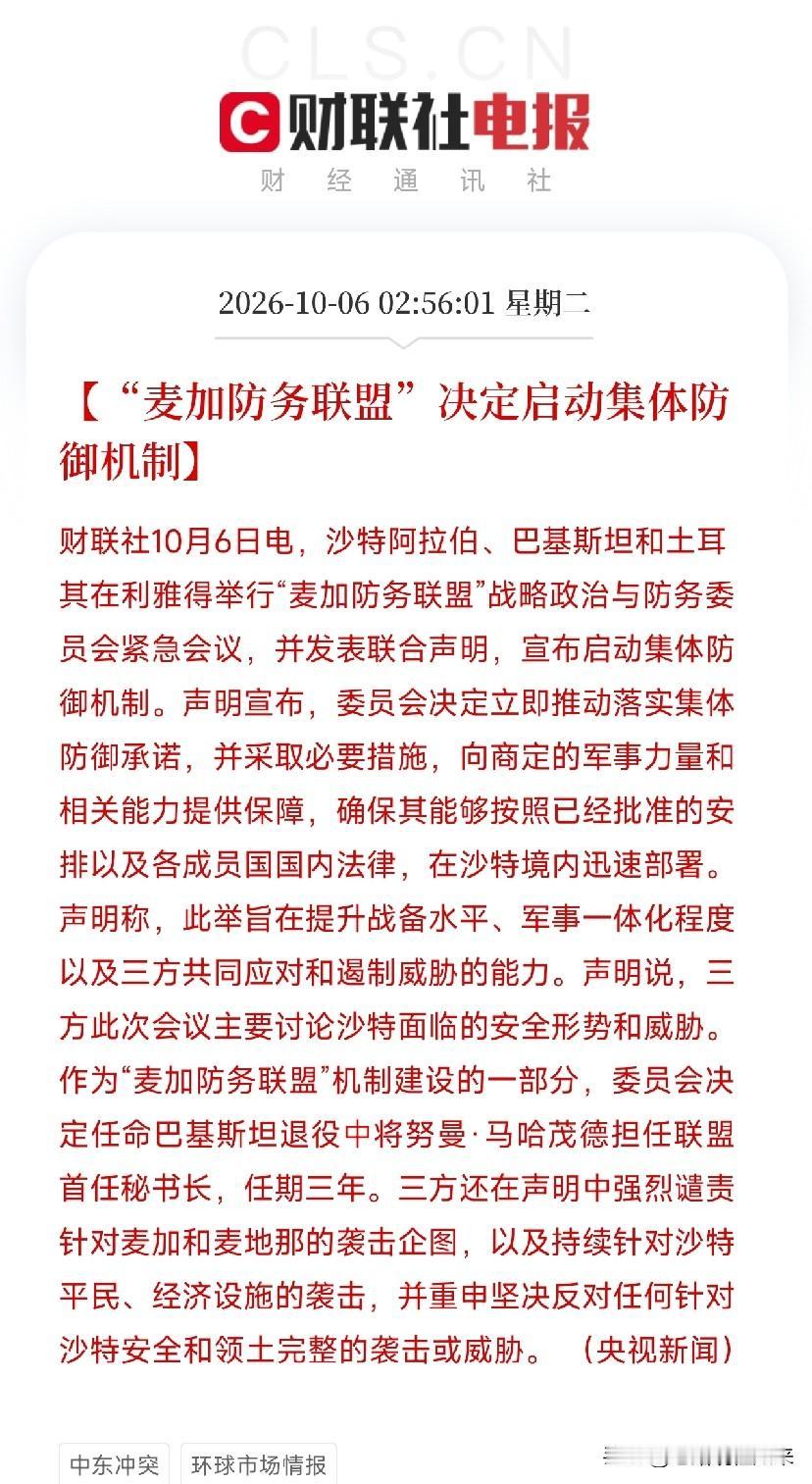 凌晨快三点，手机连弹三条，我盯着麦加防务联盟五个字，直接从床上坐起来了

沙特、