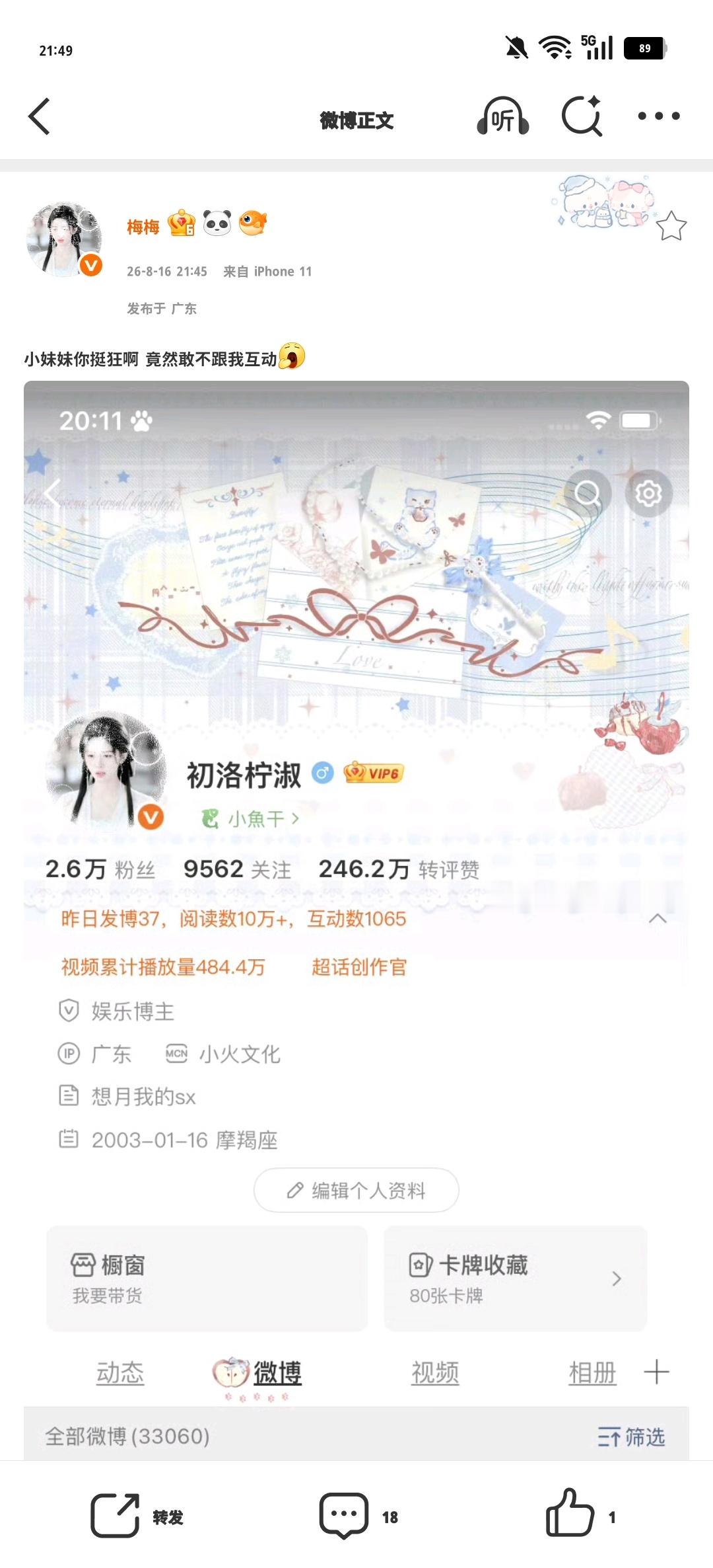 小妹妹你挺狂啊 竟然敢不跟我互动