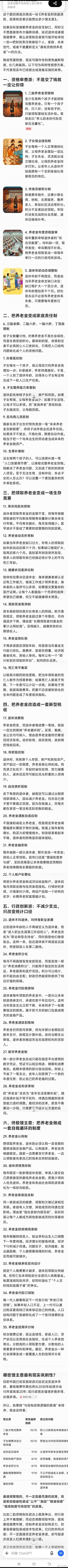 让GPT发挥想象力给养老金问题出馊主意，究竟能想多远：和二胎挂钩、生育抵扣、动态