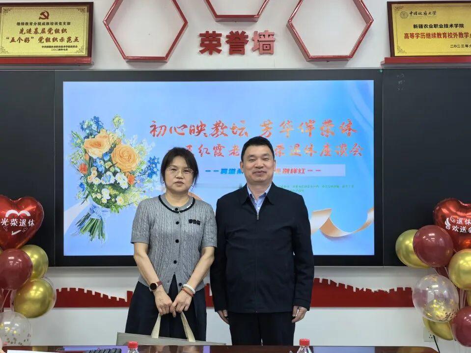 新疆农业职业大学继续教育学院王红霞老师荣休欢送会
​        4月8日举行