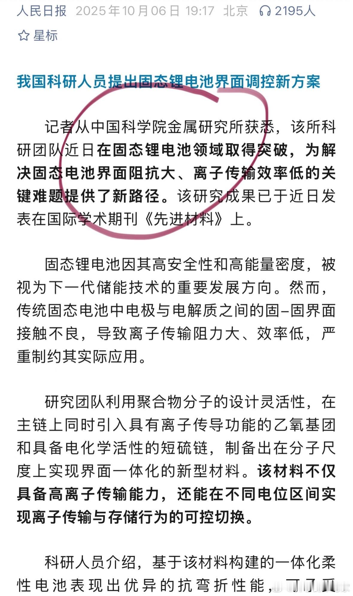 如果15分钟补能1000公里，那油车真该下岗了[吃惊]固态电池突破 ​​​