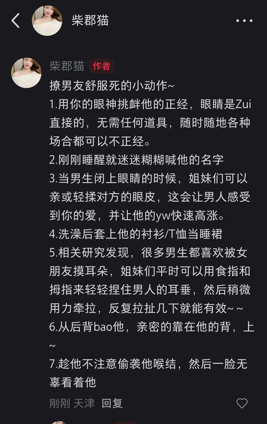 撩到男朋友舒服死的小动作。