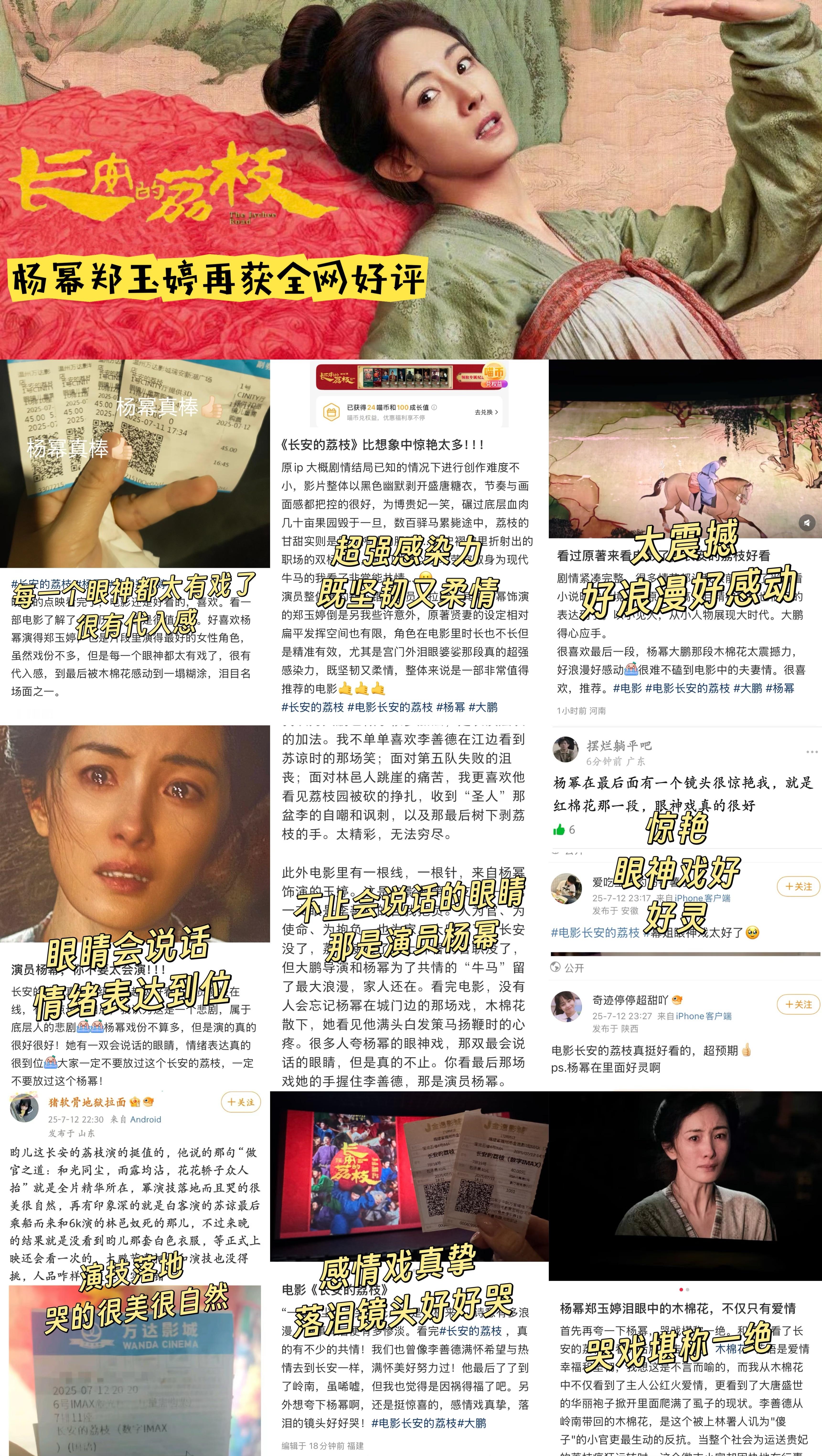 电影长安的荔枝 点映！观众影评图一览，杨幂郑玉婷再获全网好评！[点赞]观众赞扬：