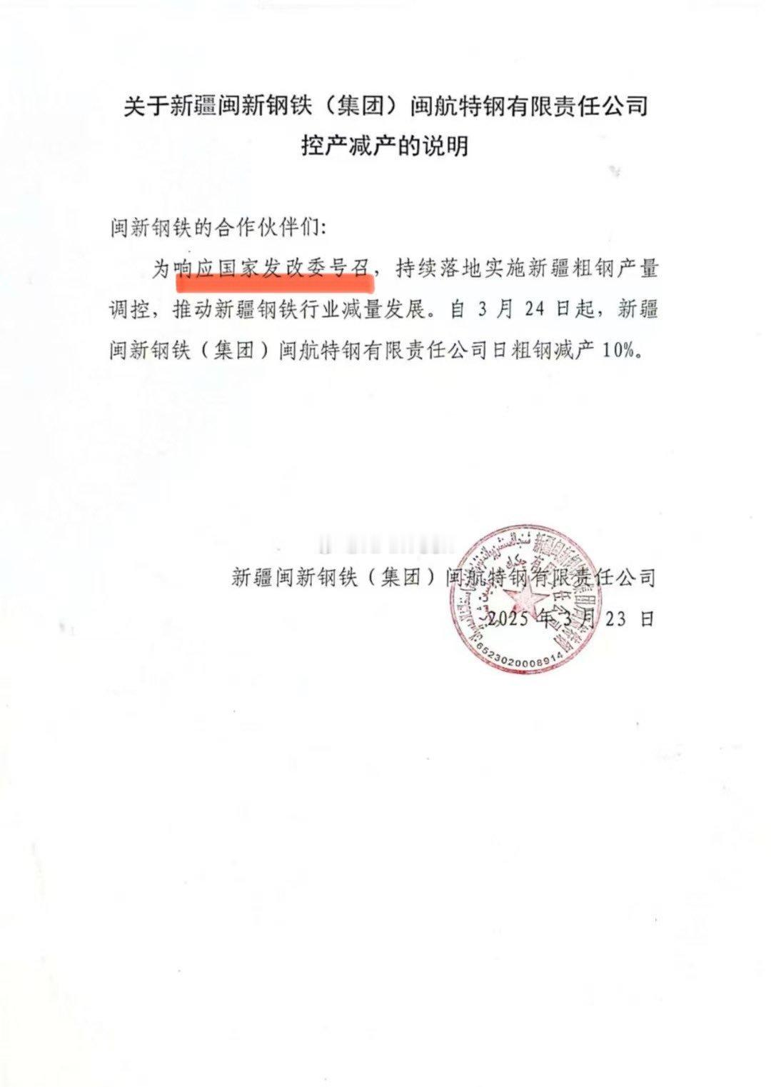 响应发改委号召 大钢厂 减产 10% 此前华尔街日报报道过 现在算落实了via：