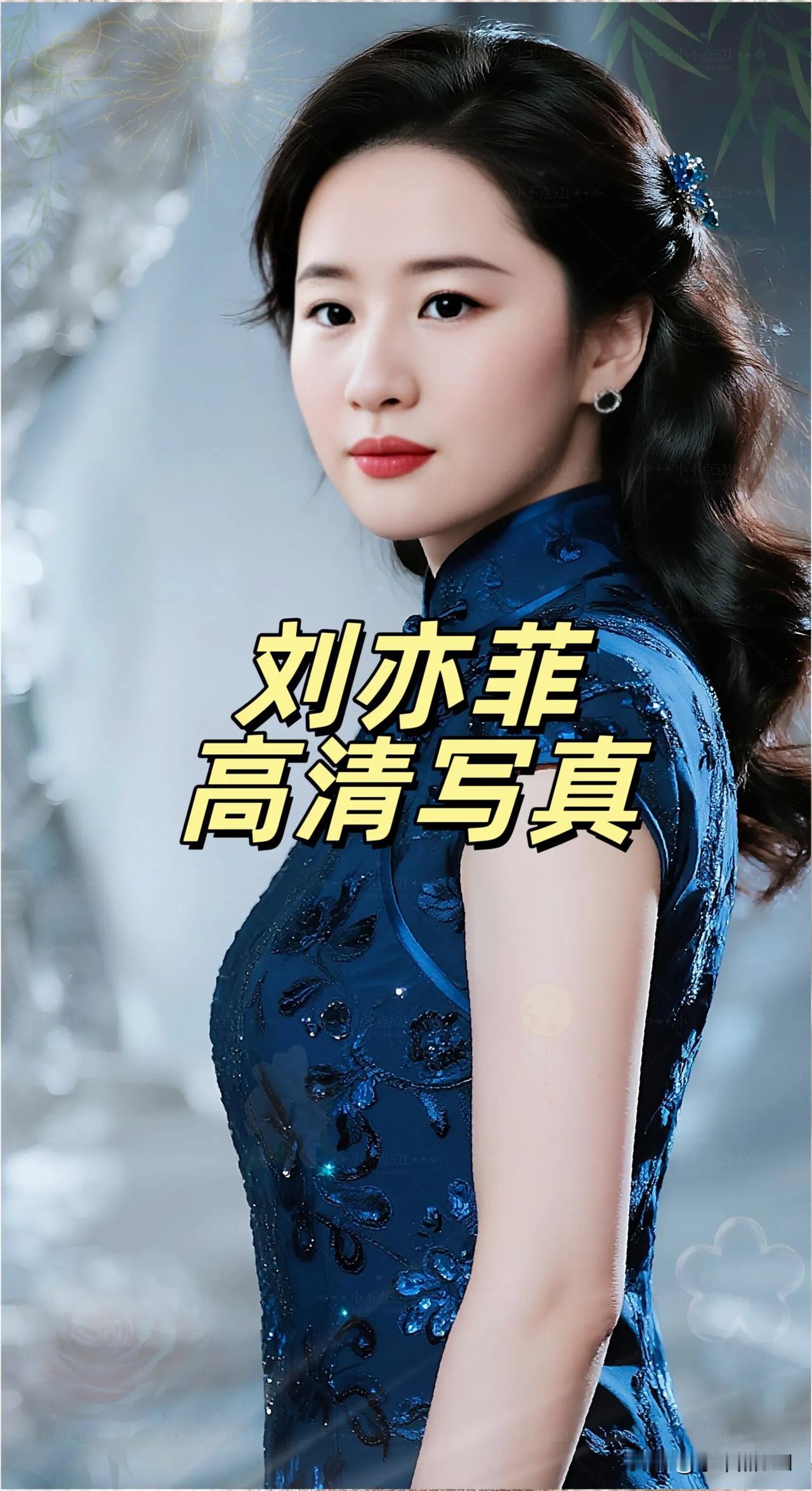 刘亦菲这组旗袍写真，美是真美，但槽点能笑死人！神仙姐姐的颜值依旧能打，可摄影师怕