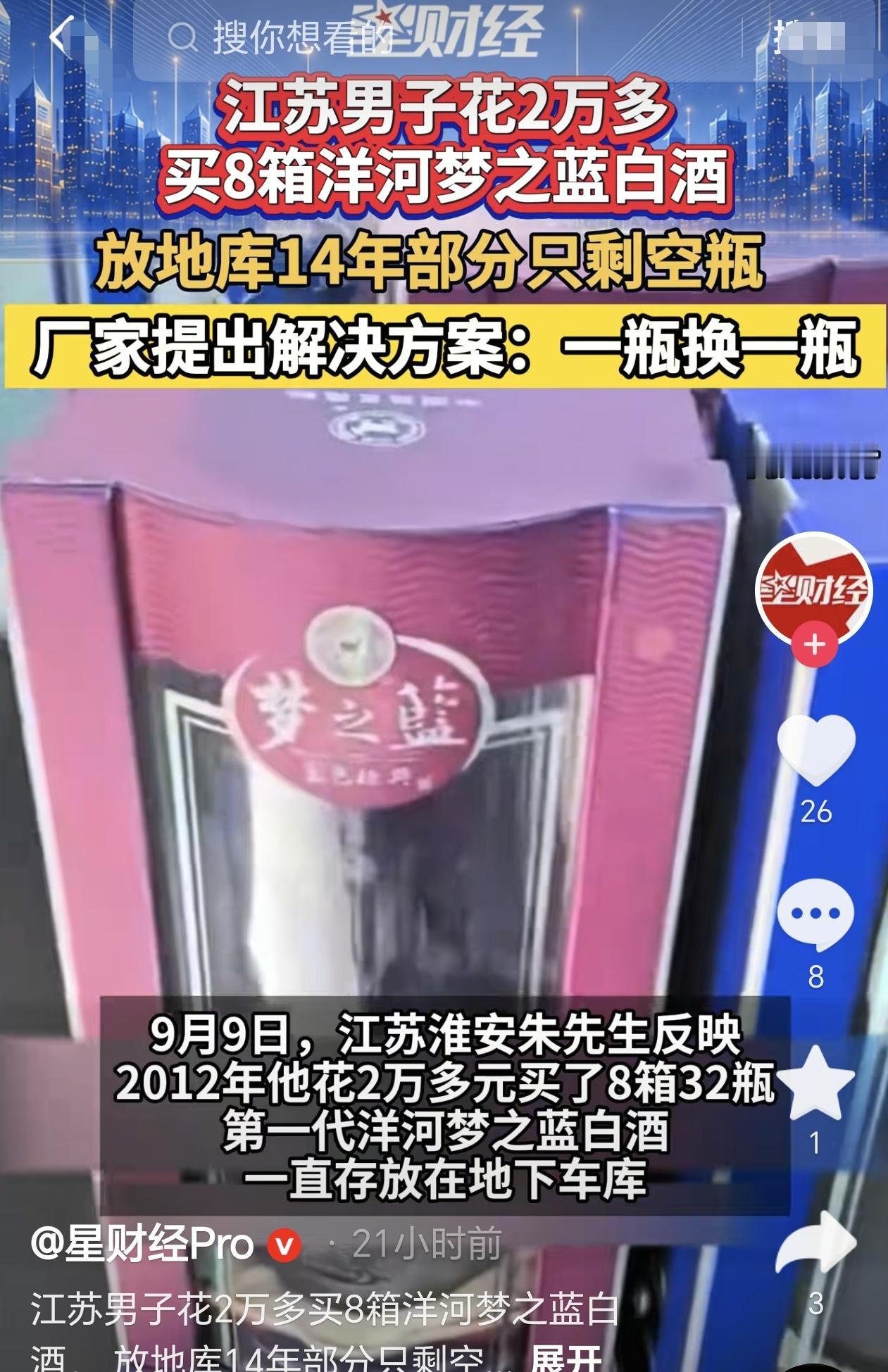 江苏淮安，一男子2012年花2万多买的8箱第一代洋河梦之蓝，在地库放了14年，没