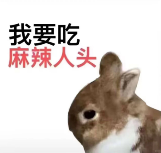 怒了 