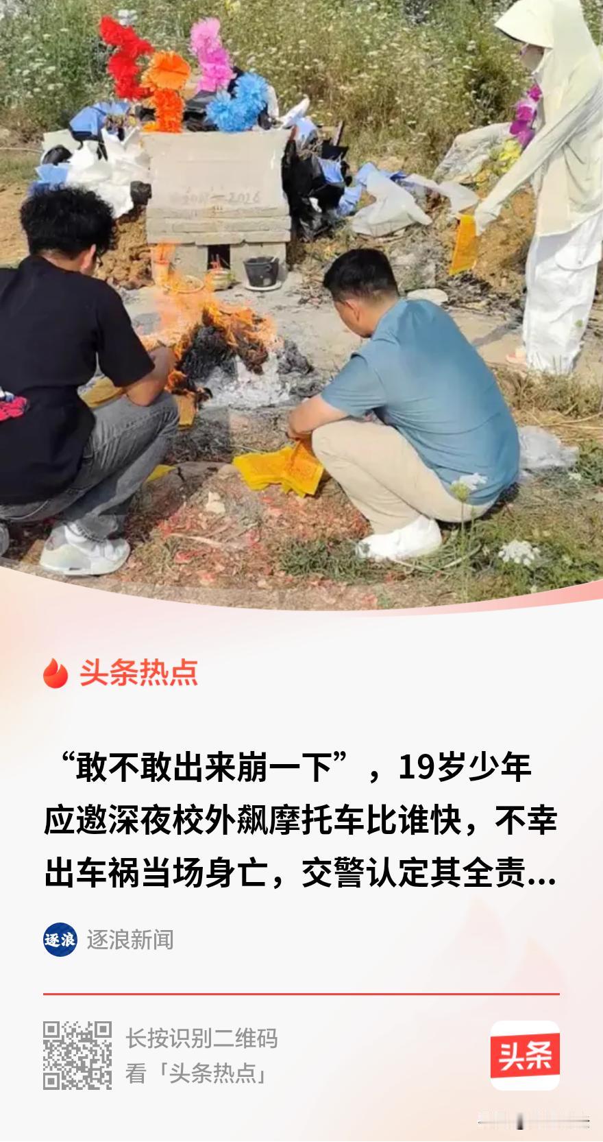 “冤不冤？”河南郑州，一19岁大一男生深夜跨上摩托车，准备和摩友比一场。此前，对