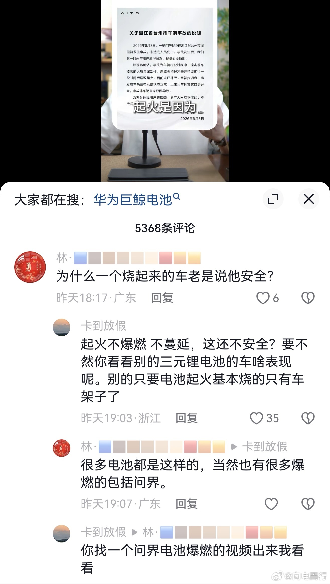 我觉得评论区说的很对，绝大部分三元锂电车起火后都很难扑灭，大部分都烧的只剩一个车