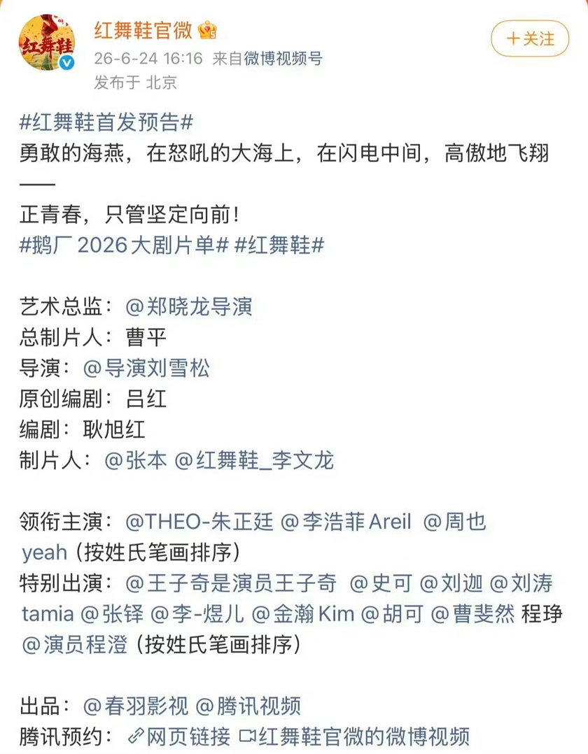新规之下《红舞鞋》🐧站内主演名字显示只有朱正廷、李浩菲，没有女主周也啥事了 红