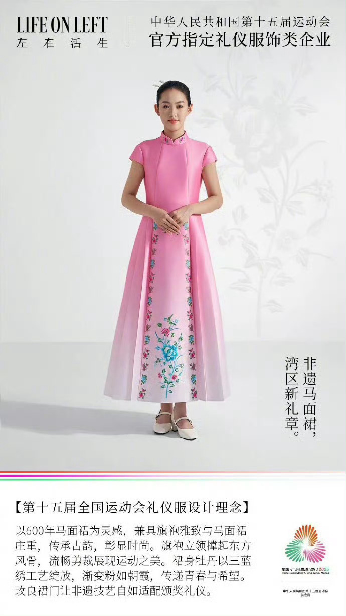 2025全运会颁奖礼服发布第十五届全运会颁奖礼服发布。颁奖礼服保留传统马面裙的裙