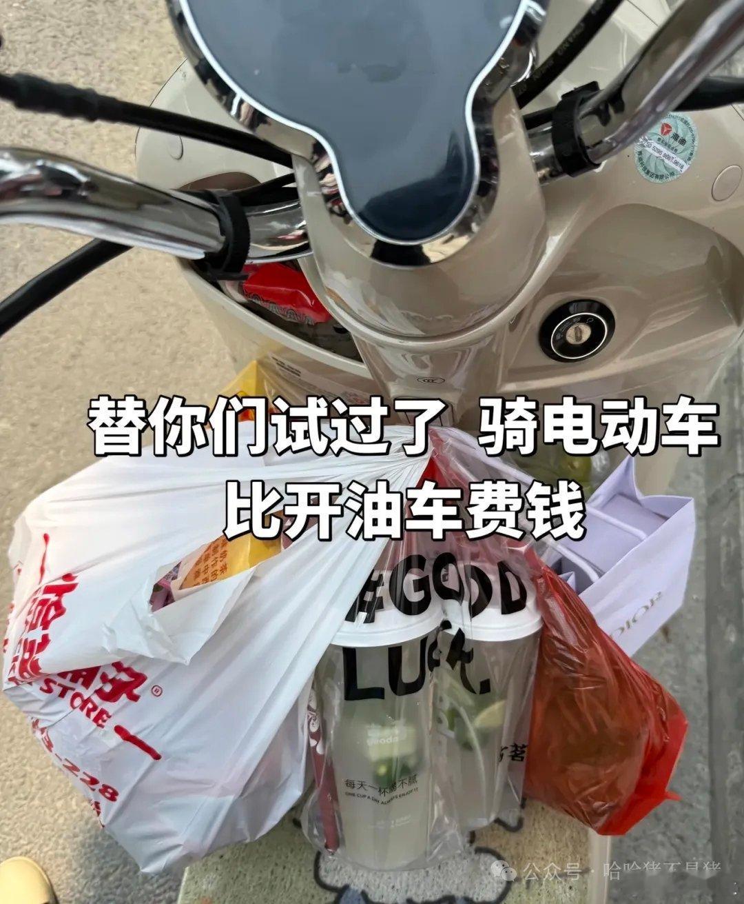 骑小电驴比开油车费钱……看下图↓我与汽车的日常 