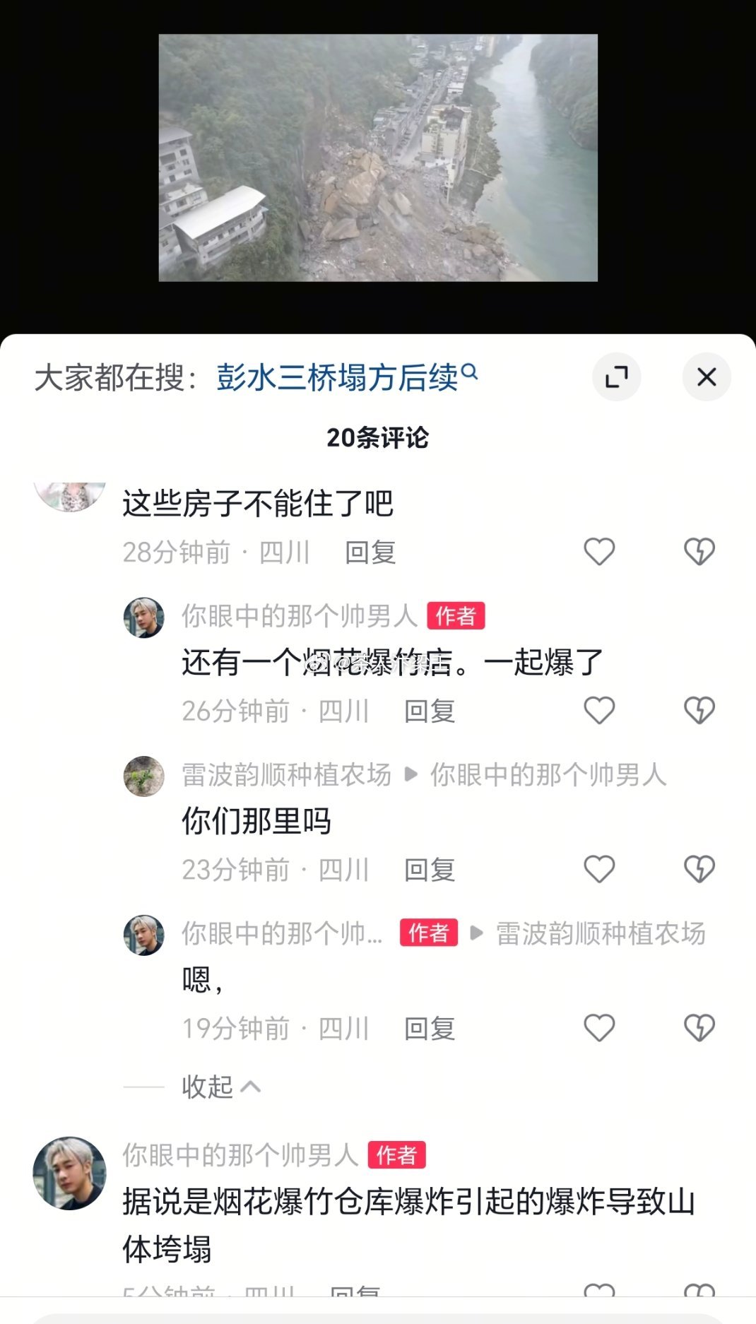 重庆彭水山体垮塌网上刷到的，不知是不是真的。 