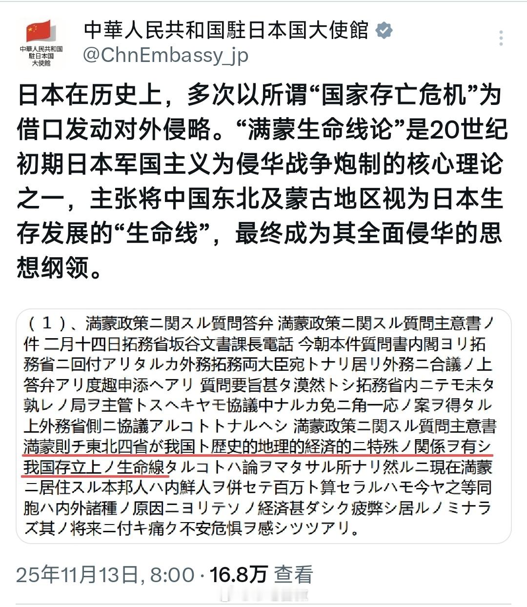 我们大使在给日本人科普历史，来看看那些口口声声说自己战后一直在反思历史的日本人怎