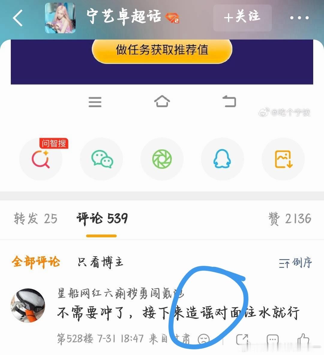 宁艺卓粉丝投不过就开始zy上家了