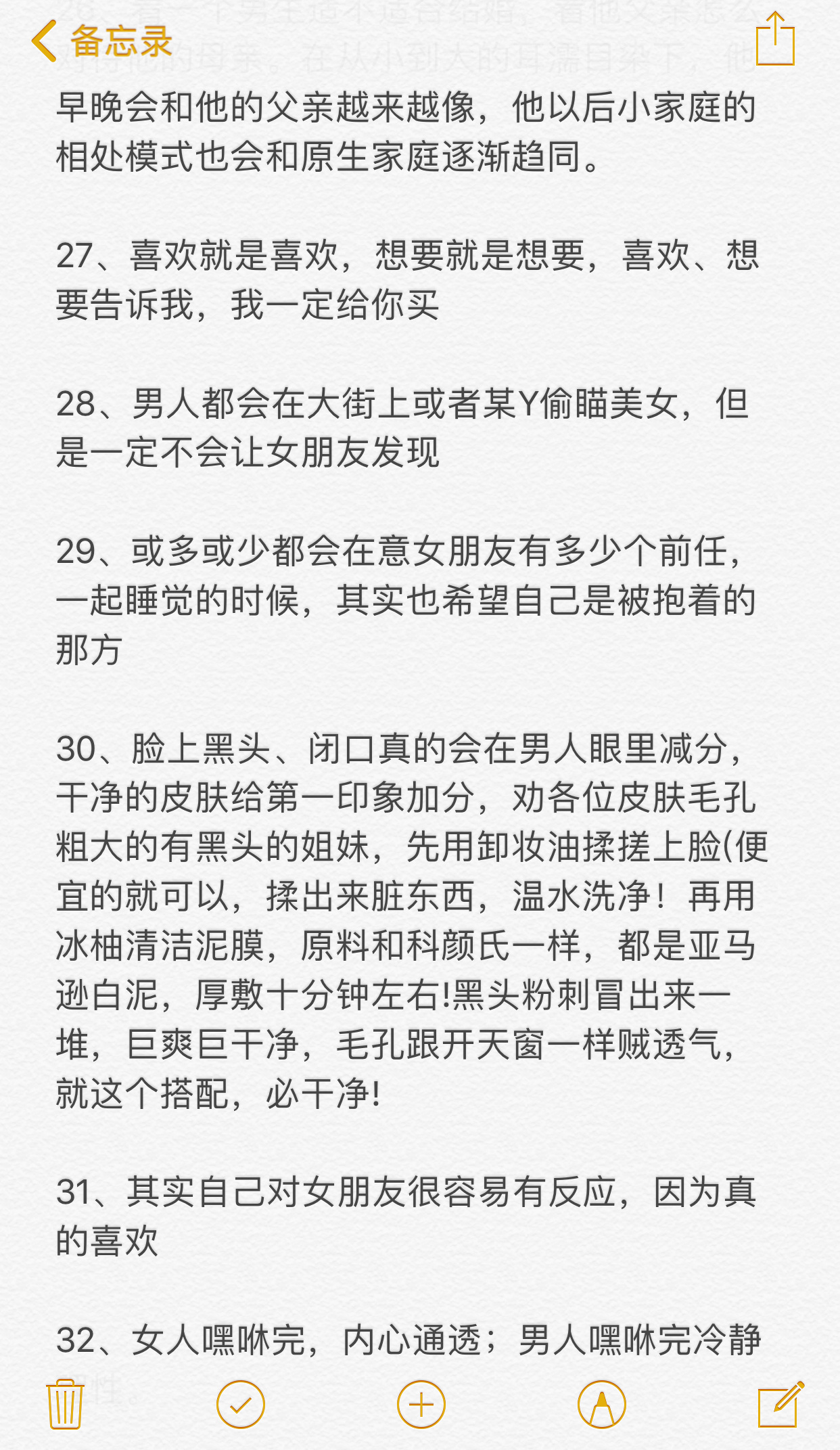 男人最真实的一面 准到可怕 