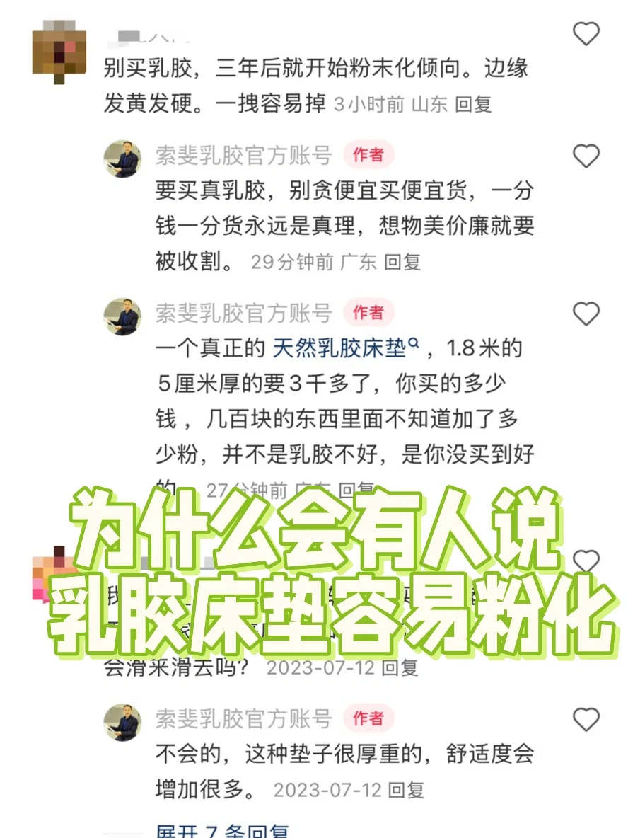 为什么有人说乳胶床垫容易粉化？