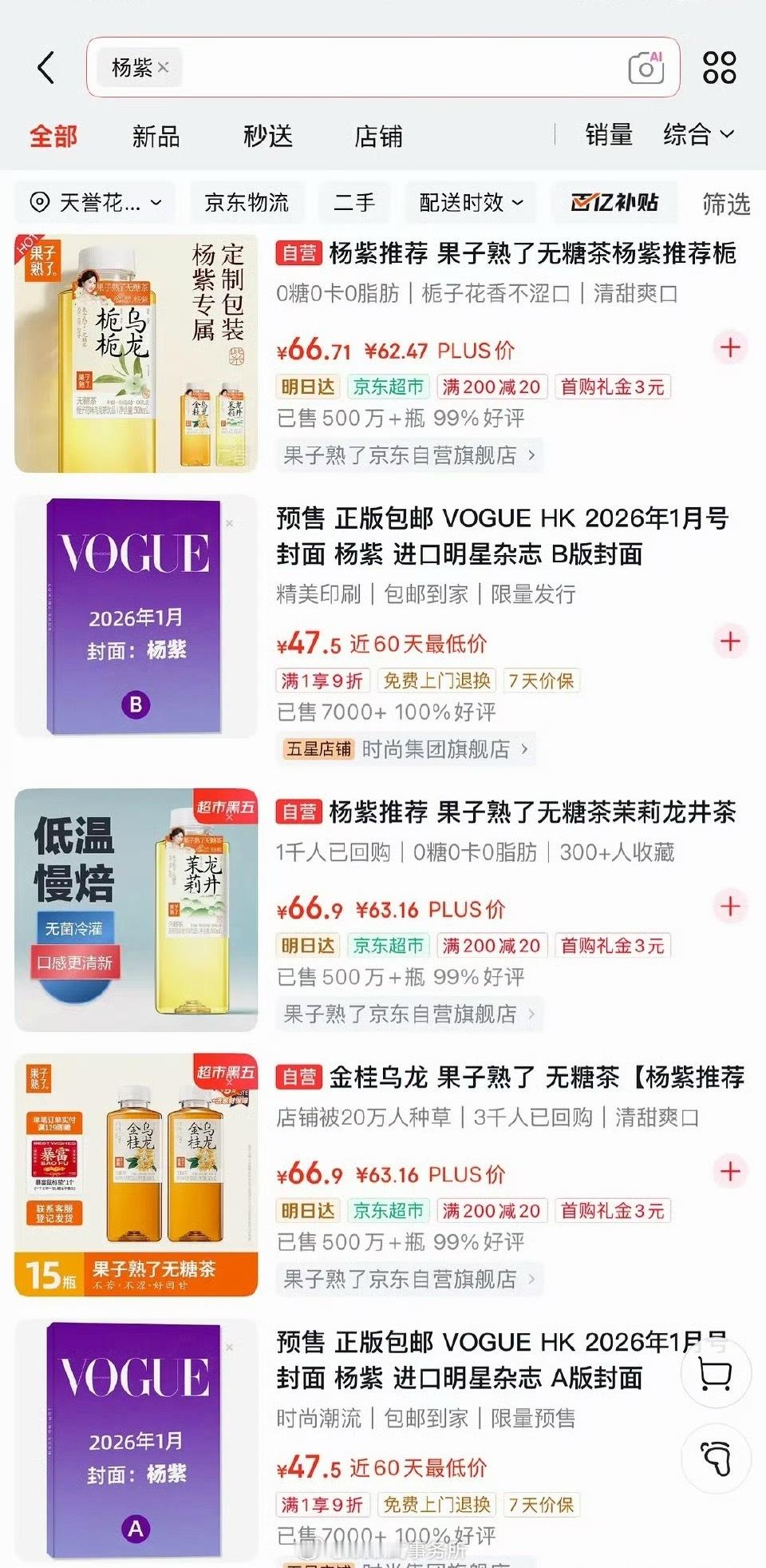 杨紫港版VOGUE 未官宣预售AB两版各7000+，合计 1.5w+，连一张概念