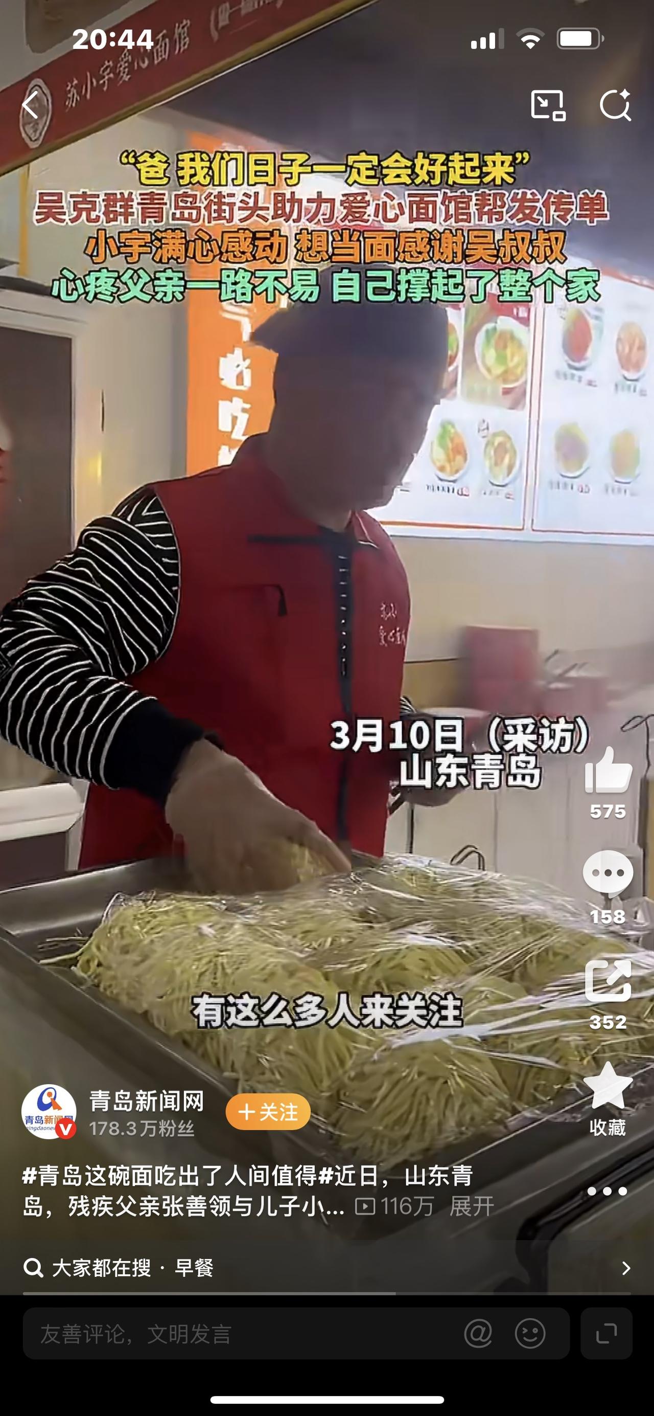 青岛这碗面吃出了人间值得！热气腾腾里，藏着一座城的温柔

在青岛，一碗面能有多治