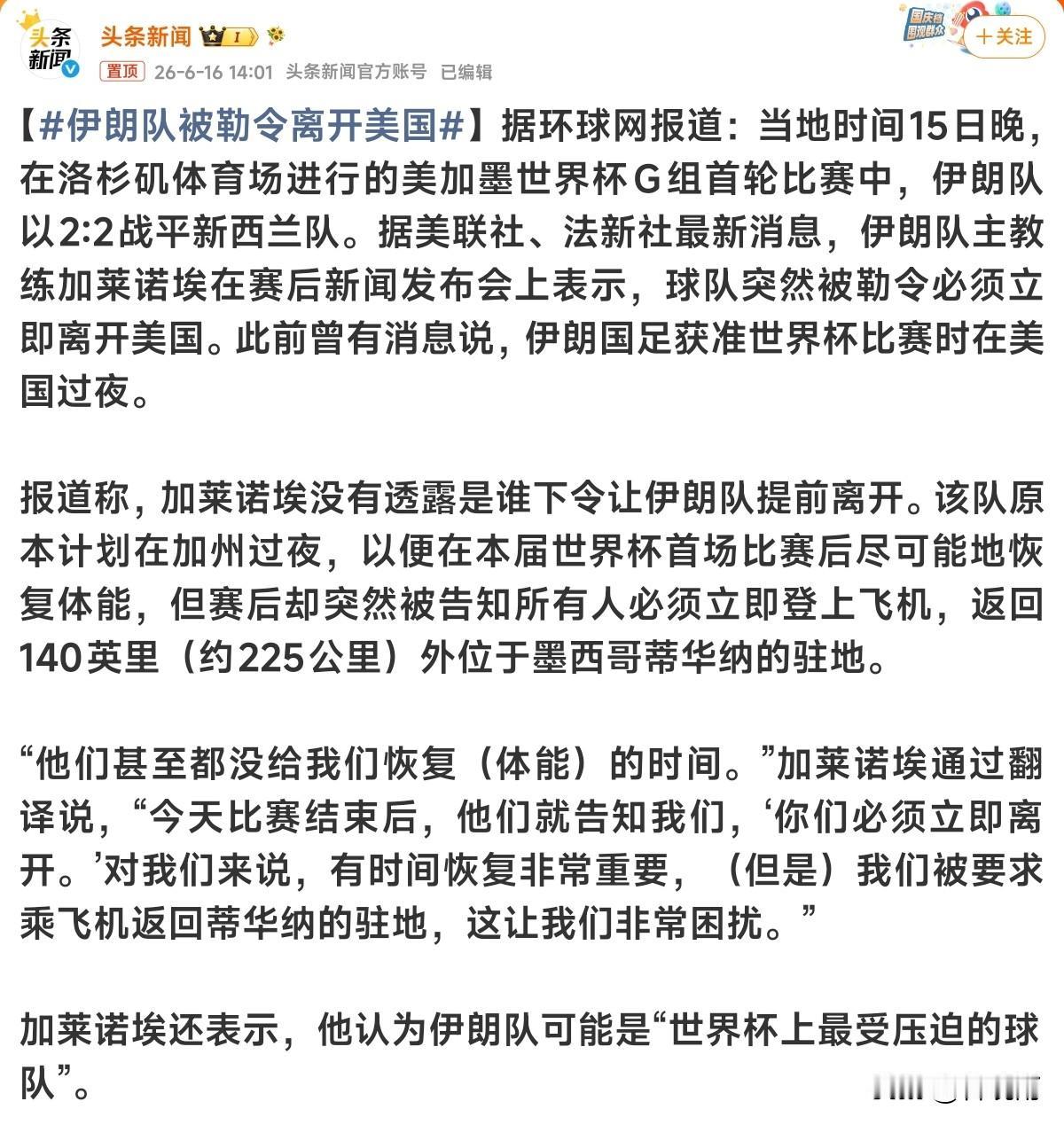 美加墨世界杯已经进行几天了，不和谐的声音还是出现了，很多权威新闻媒体都报道了，伊