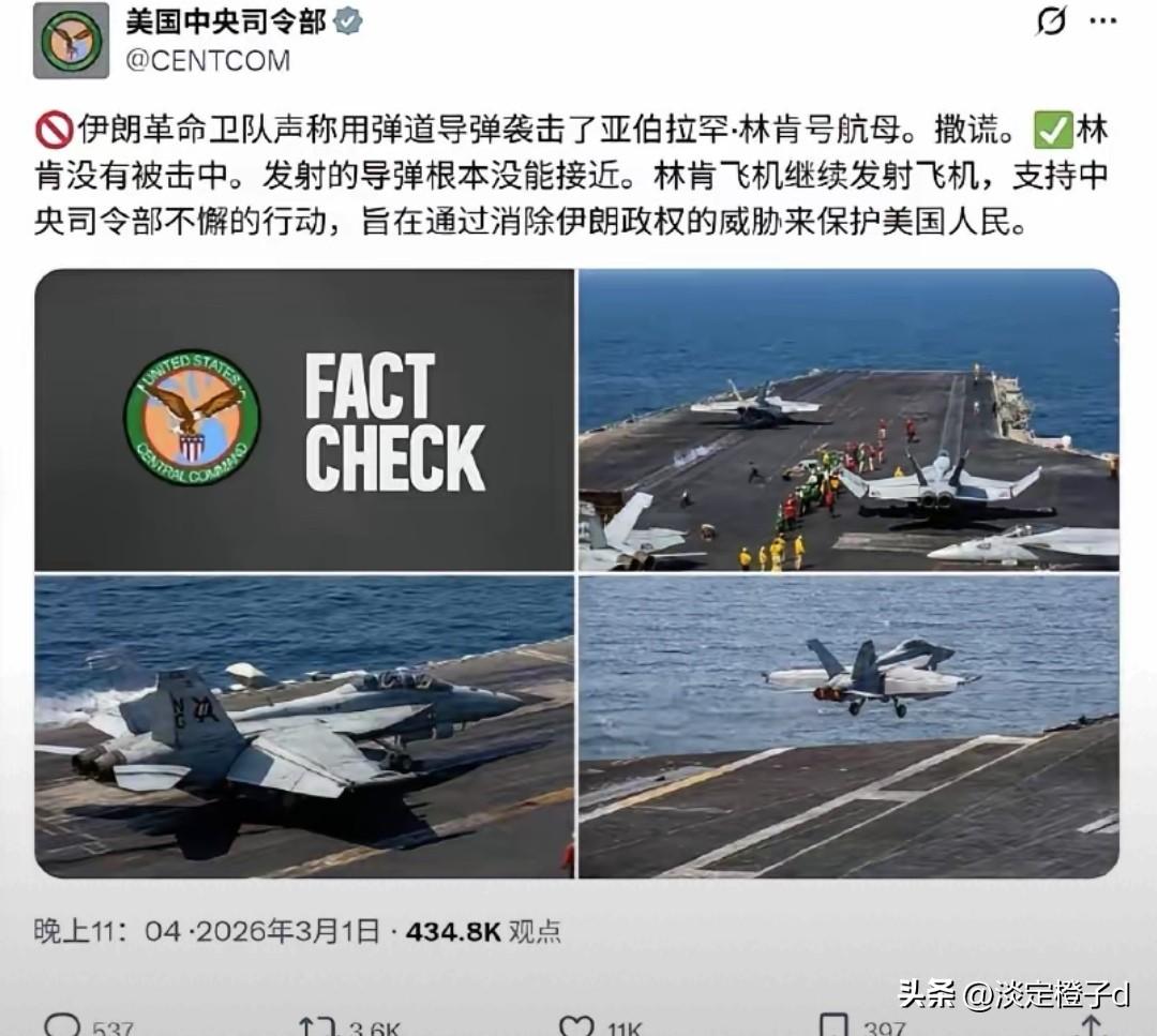 卫星实锤！美军辟谣被当场戳穿
 
伊朗射弹袭航母，美军否认被拆穿。
3月1日，伊