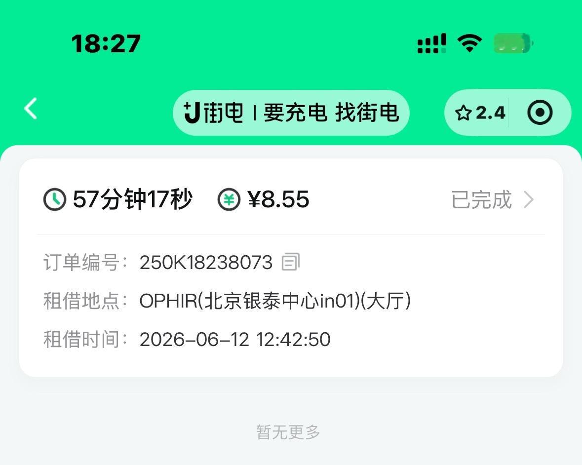 吃饭可以吃600，流量超出65我那个心疼，打车可以花80，租充电宝花了8.5，我
