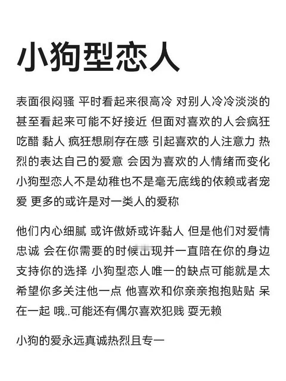小狗型恋人
