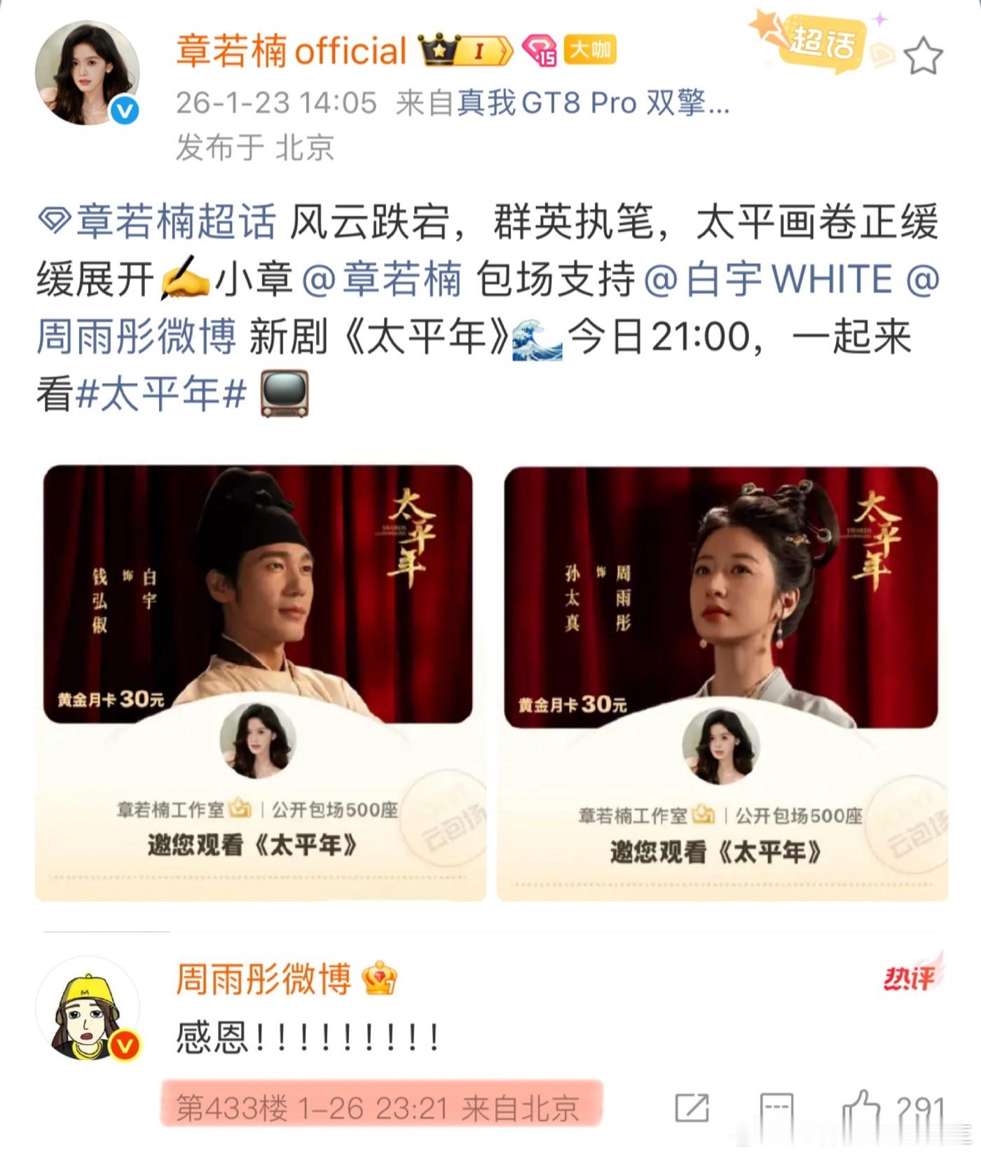 周雨彤回复了章若楠粉丝  拉 一 下 时 间 线章若楠工作室1.23日14:05