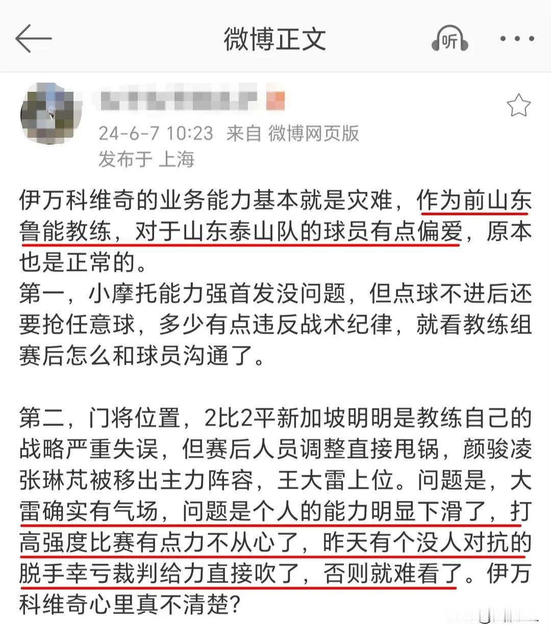 泰山队球员不背这锅！国足没能战胜泰国，罪全部加到泰山队球员身上了？王大雷比赛中有