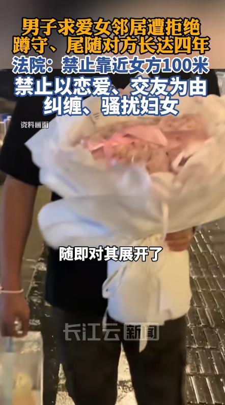 “太可怕了！”上海，一女子被邻居追求了4年，女子不喜欢他，所以多次拒绝，但男子始