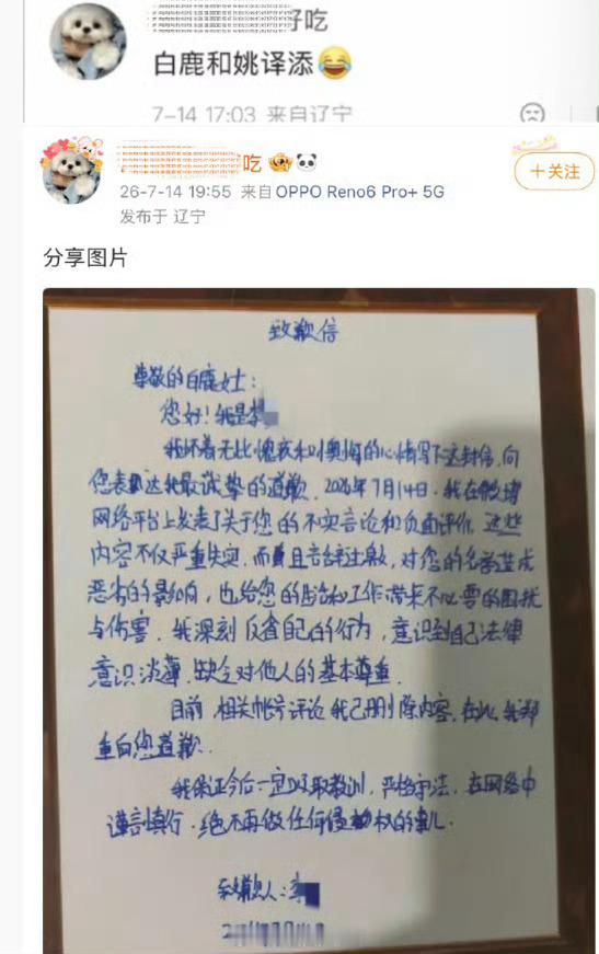 白鹿黑粉发手写道歉信网络不是法外之地，敢造谣就要敢承担后果！白鹿黑粉道歉信