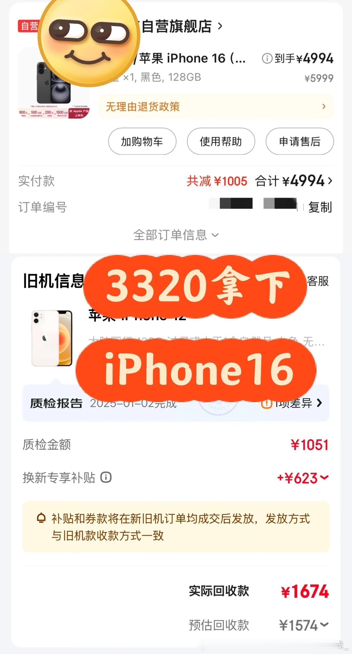 手机购新补贴方案来了 感谢各种补贴3320拿下iPhone16！最近两天发现有8