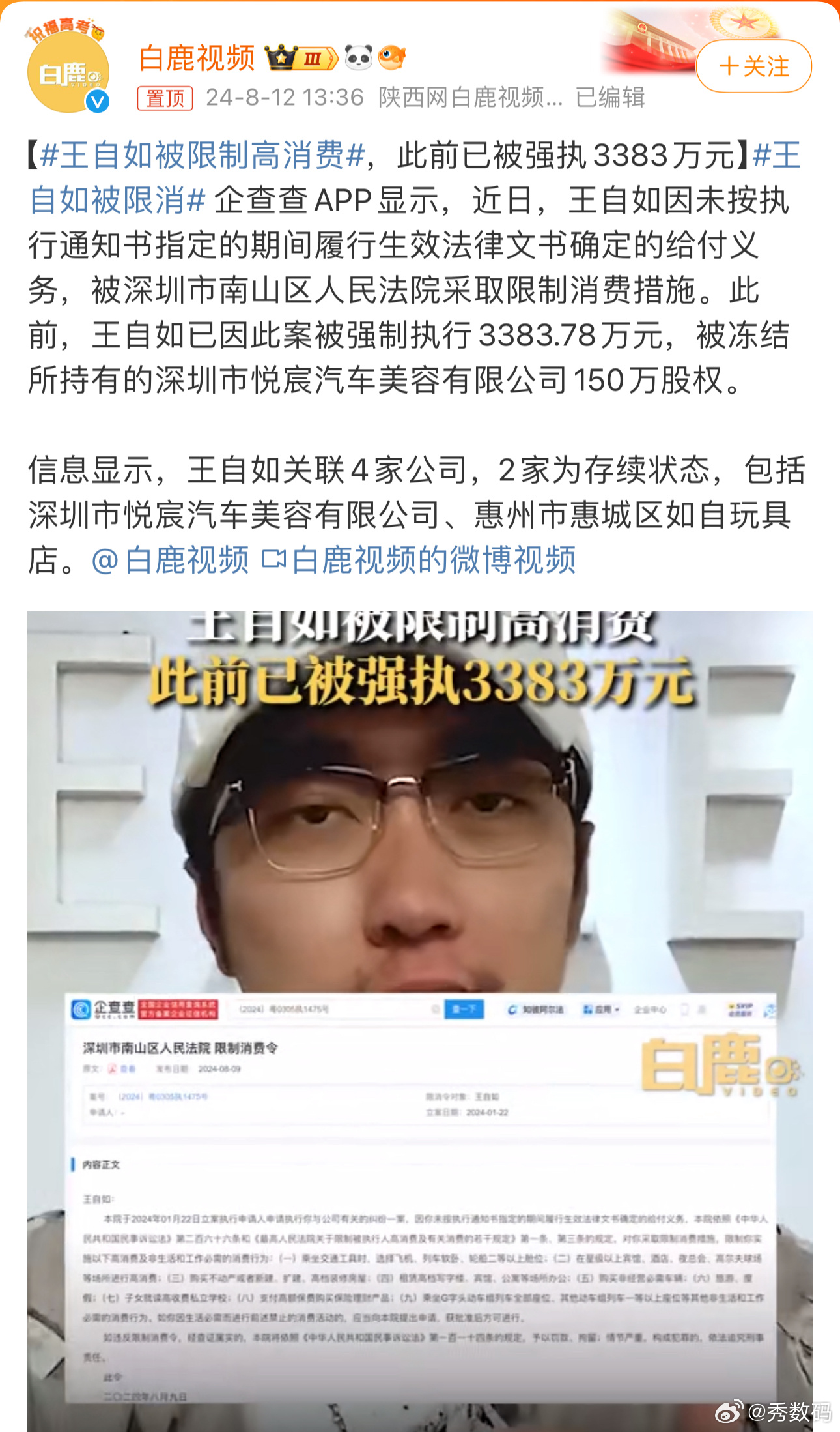 #王自如被限制高消费#王自如被限制高消费，高铁、飞机、星级酒店、买不动产等等很多