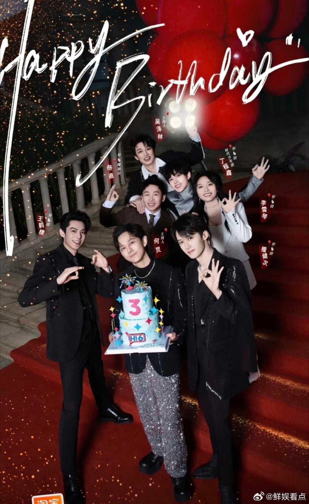 响应好六节目录制安全倡议书，文明观演守秩序，理性追星护安全，沉浸式快乐从遵守规则