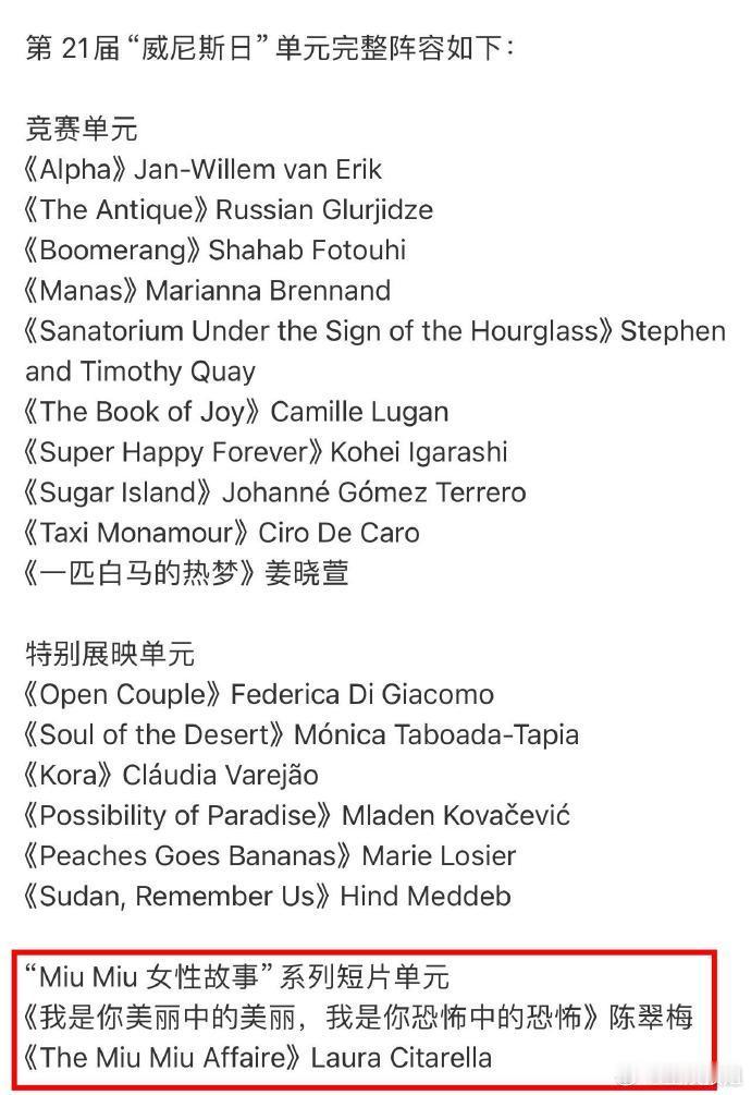 #李斯丹妮主演短片入围威尼斯日单元# 李斯丹妮主演短片成功入围，这是实力的证明，