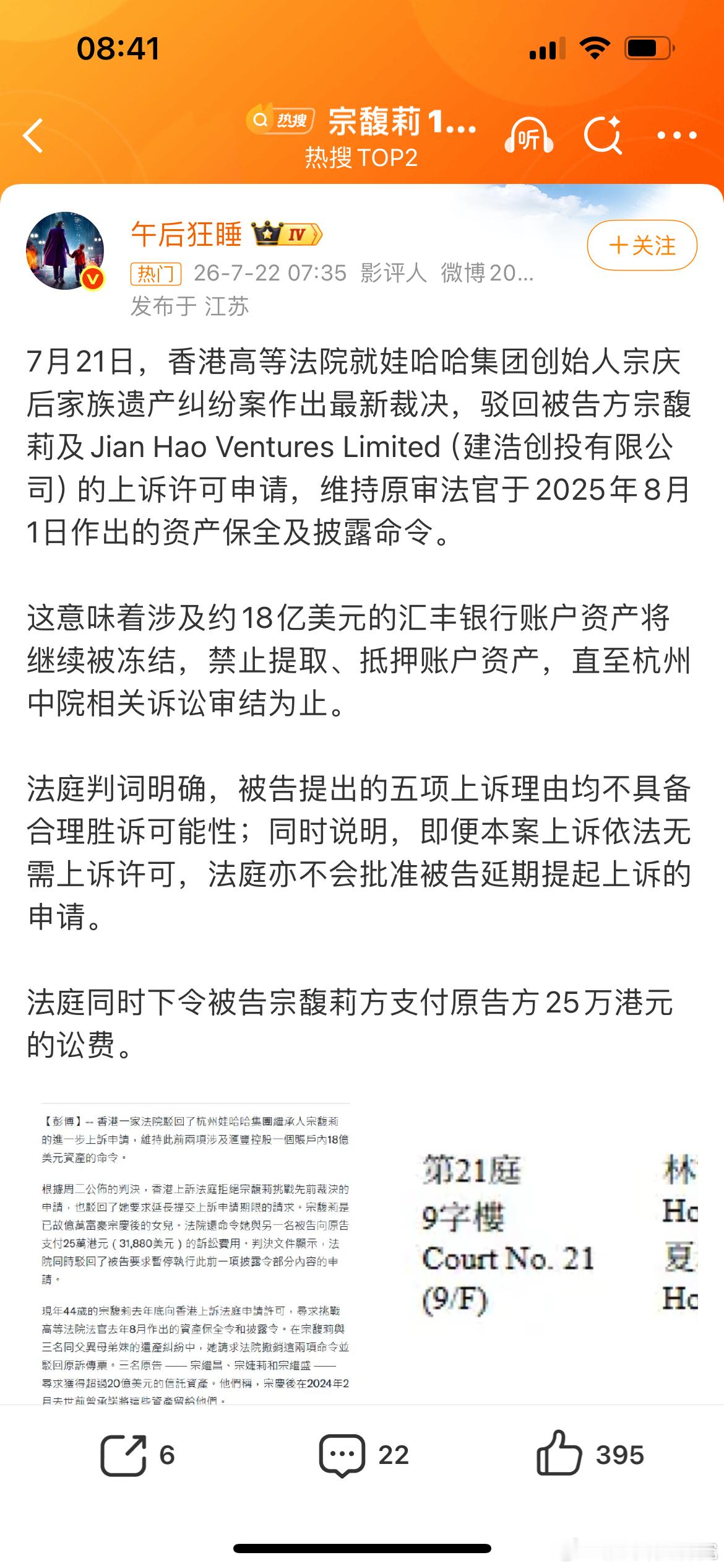 宗馥莉18亿美元资产被冻结，妥妥的私生子算计，那是大家族一般的剧情，私生子怎么敢